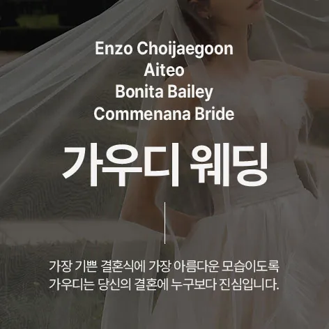 가우디웨딩 수원토탈샵 공식 홍보 배너