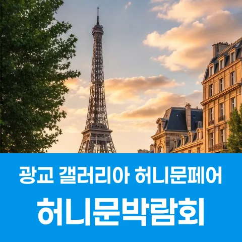 수원 광교 갤러리아백화점 신혼여행 페어 공식 홍보 배너